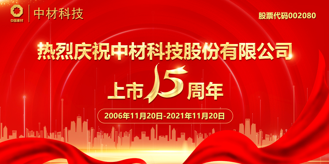 热烈庆祝江南JN·(中国)体育官方网站-APP登录入口上市15周年(图1)